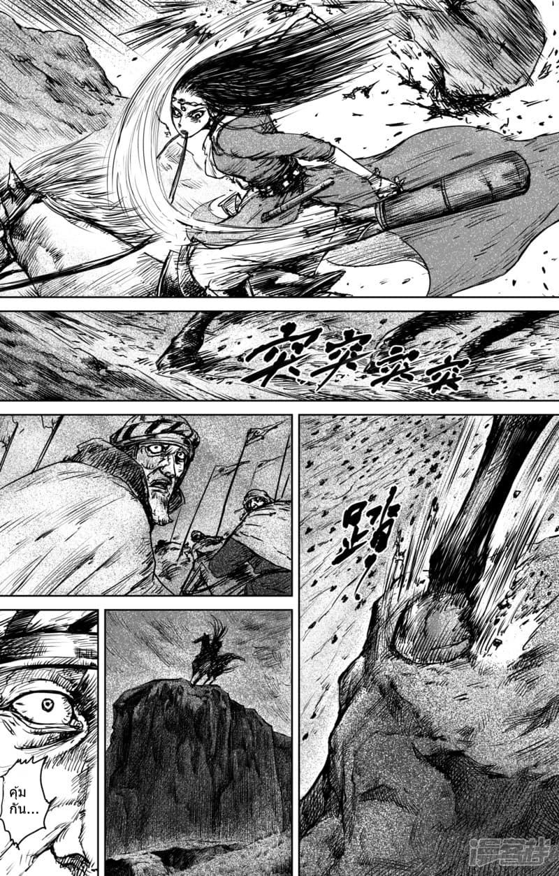 Blades of the Guardians page 16