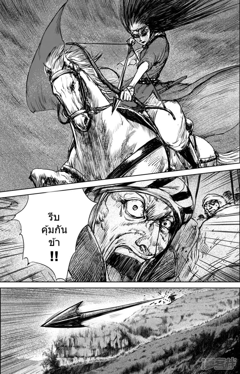 Blades of the Guardians page 17