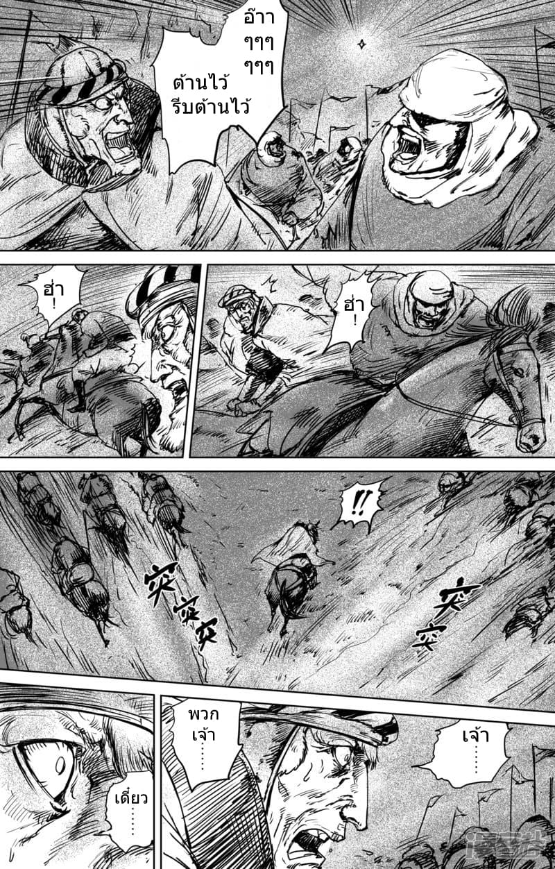 Blades of the Guardians page 2