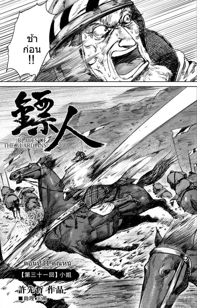 Blades of the Guardians page 3