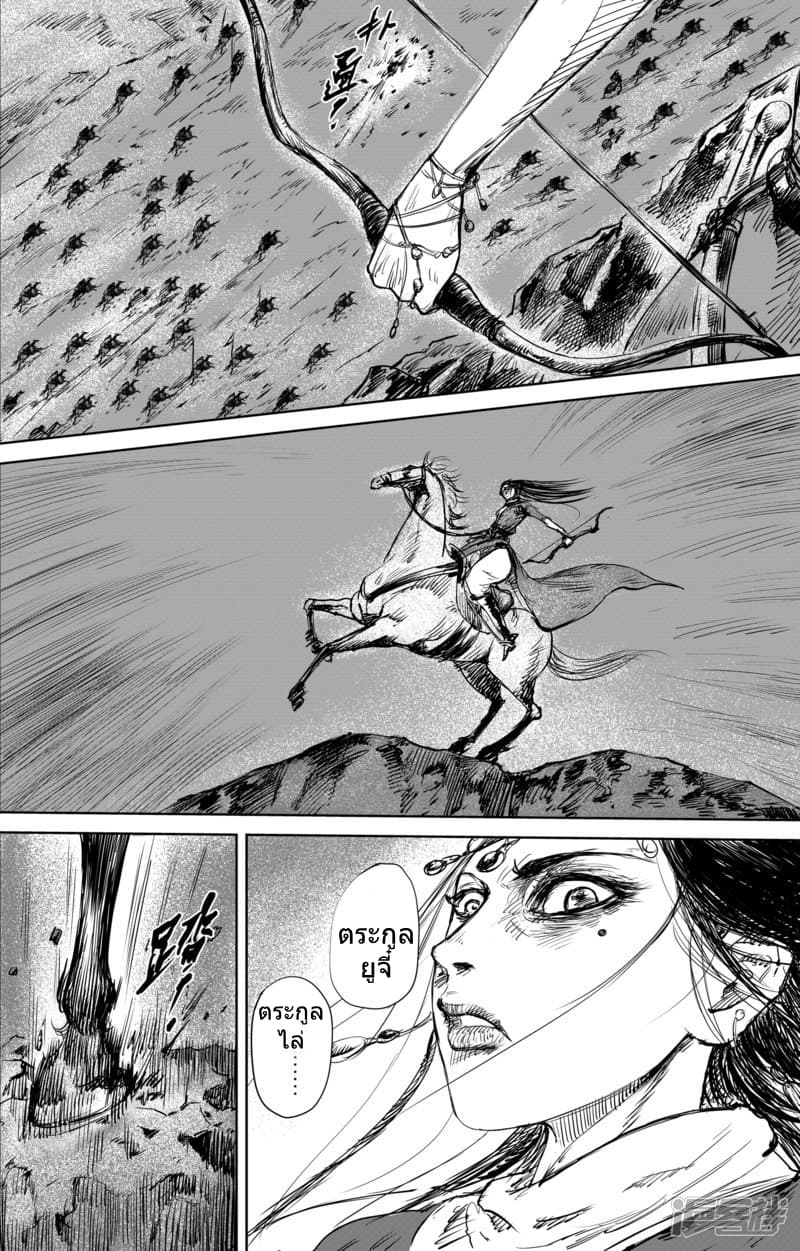 Blades of the Guardians page 4