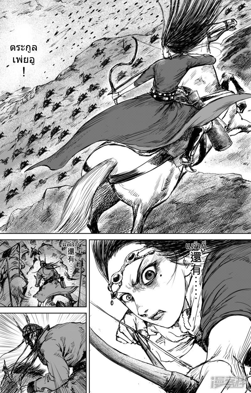 Blades of the Guardians page 6