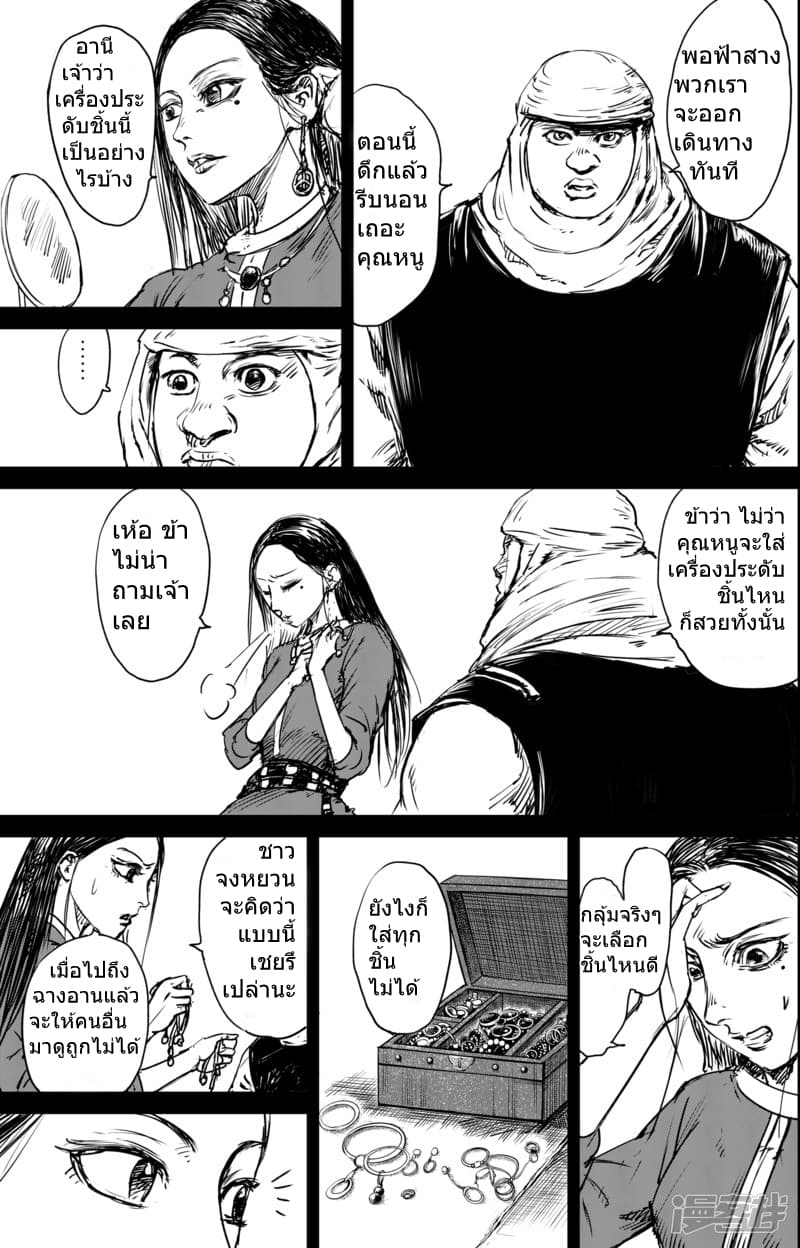 Blades of the Guardians page 12