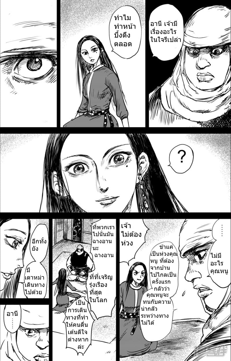 Blades of the Guardians page 13