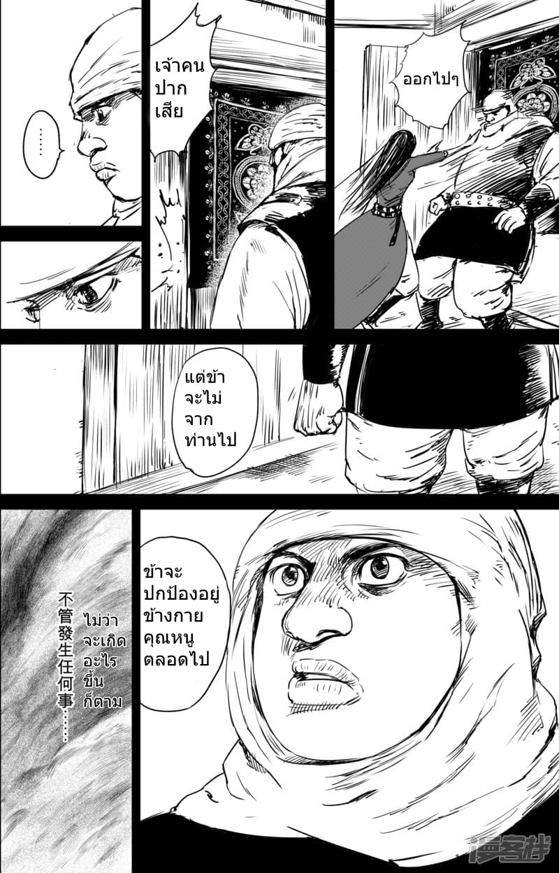 Blades of the Guardians page 15