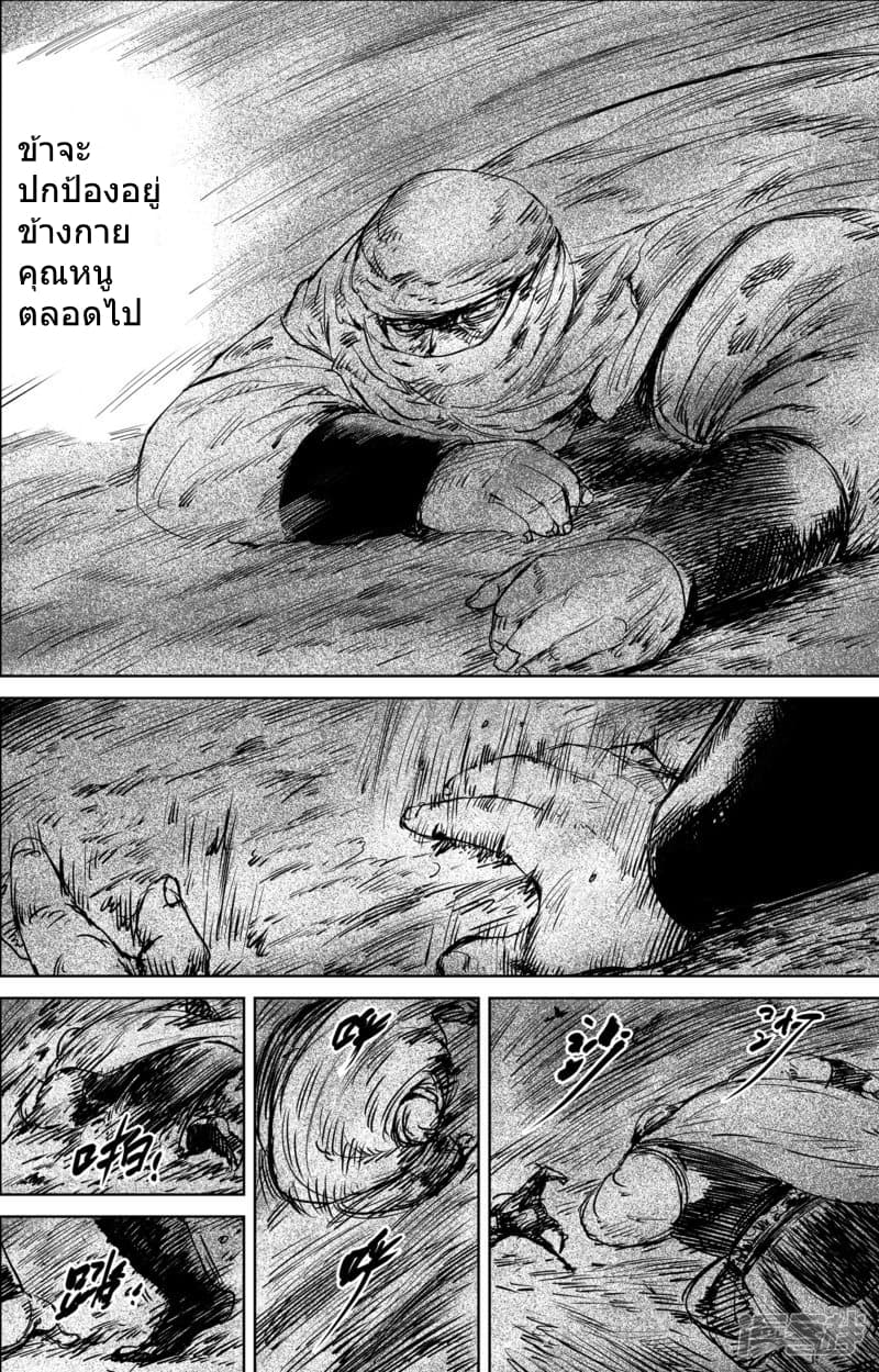 Blades of the Guardians page 16