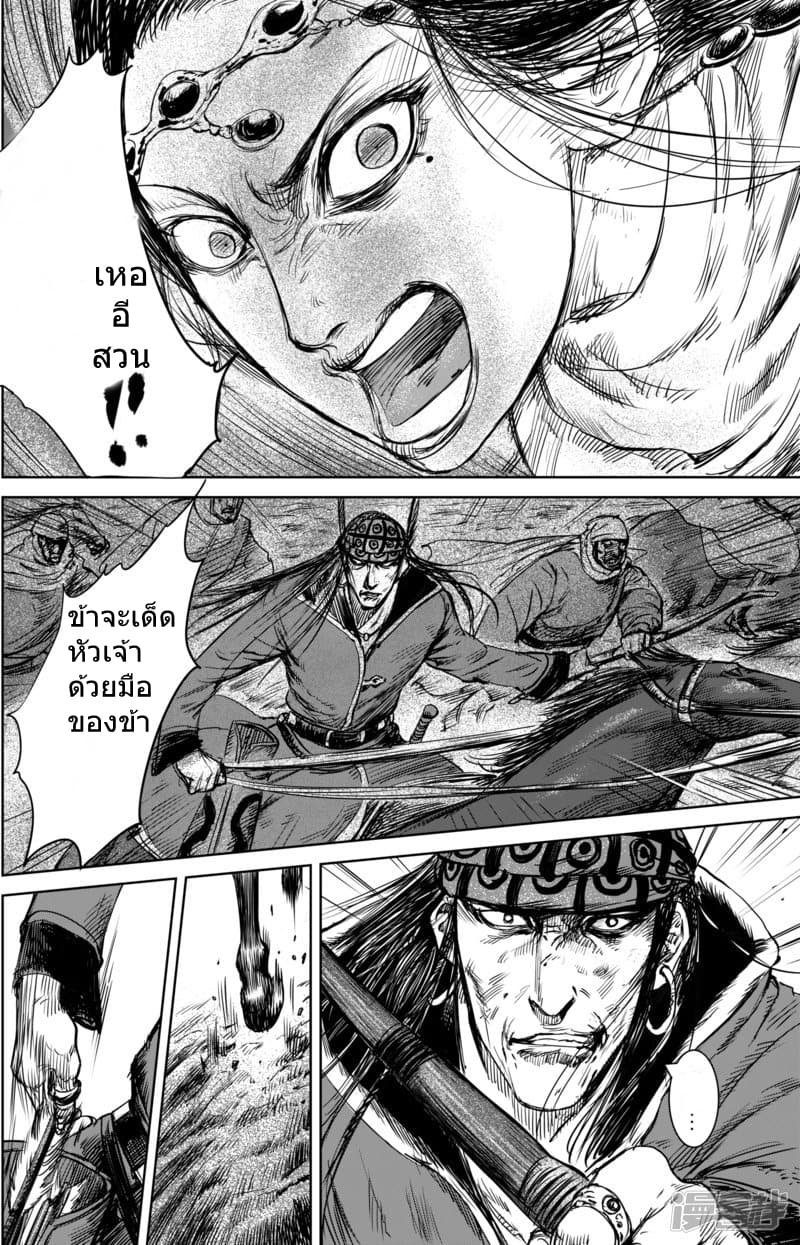 Blades of the Guardians page 3