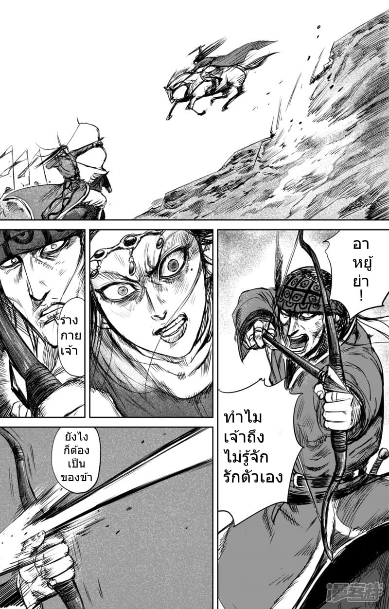 Blades of the Guardians page 4