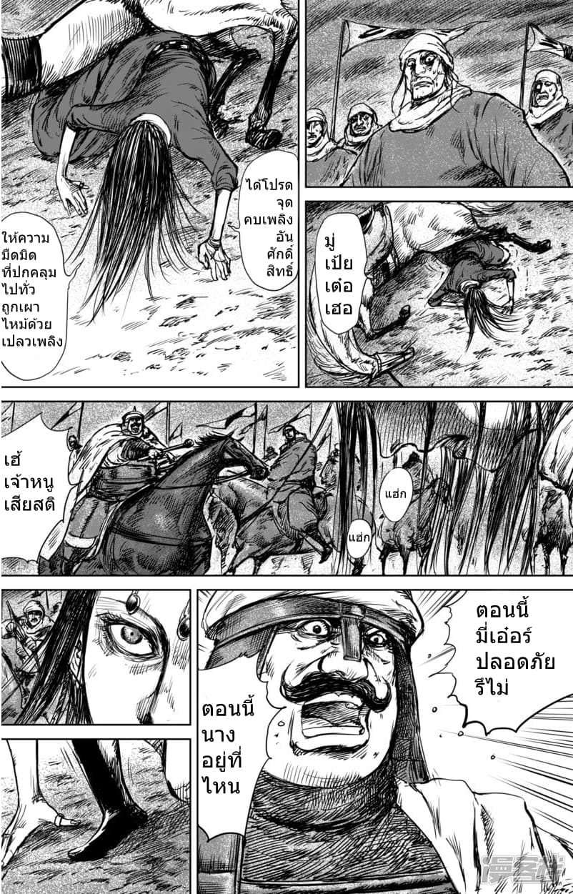 Blades of the Guardians page 7