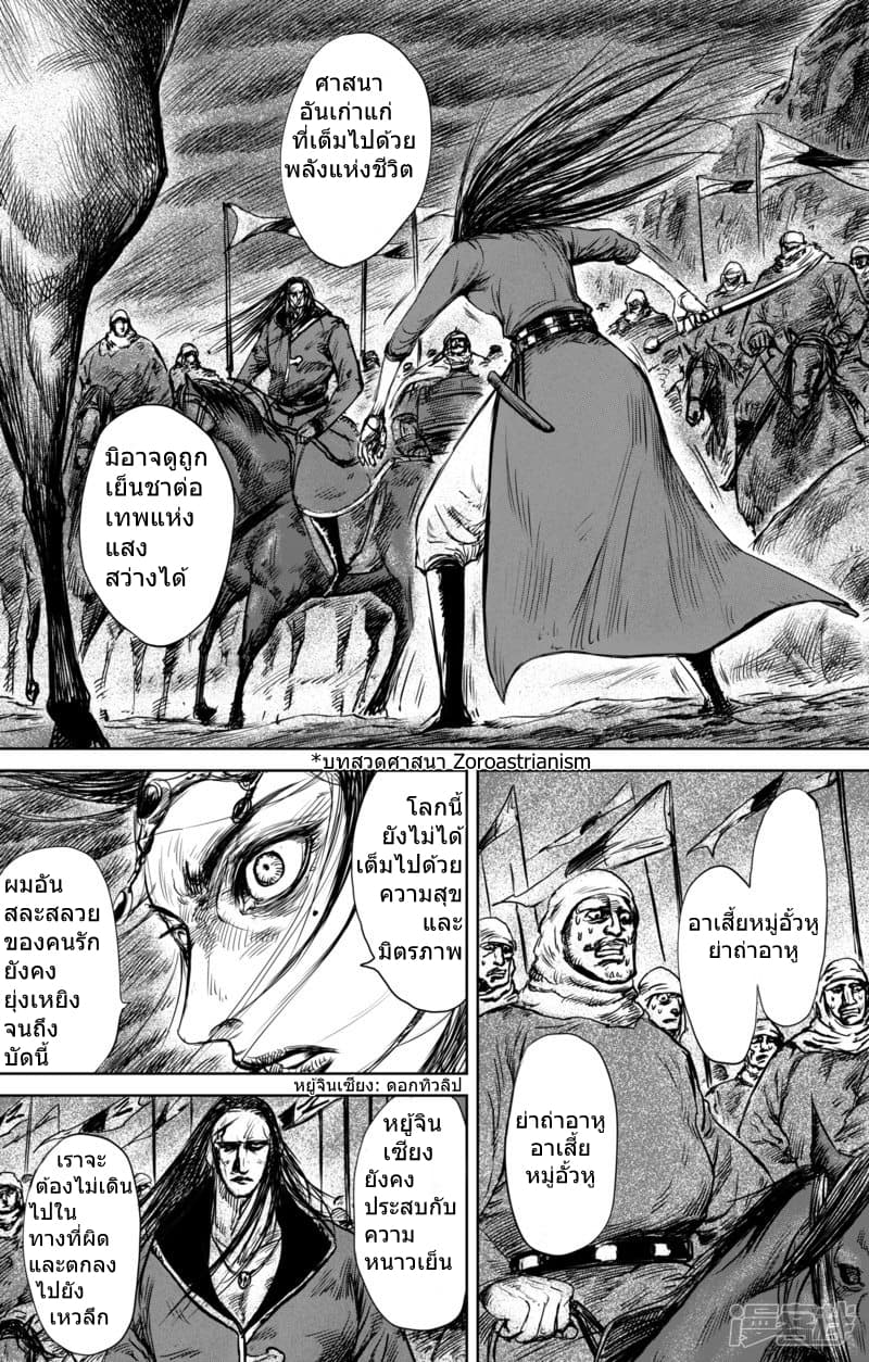 Blades of the Guardians page 8