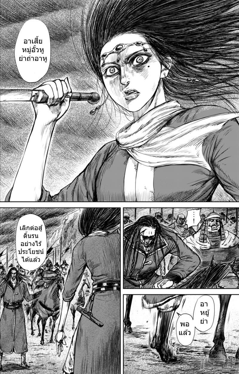Blades of the Guardians page 9