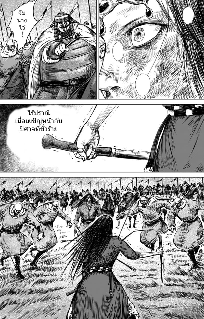 Blades of the Guardians page 13
