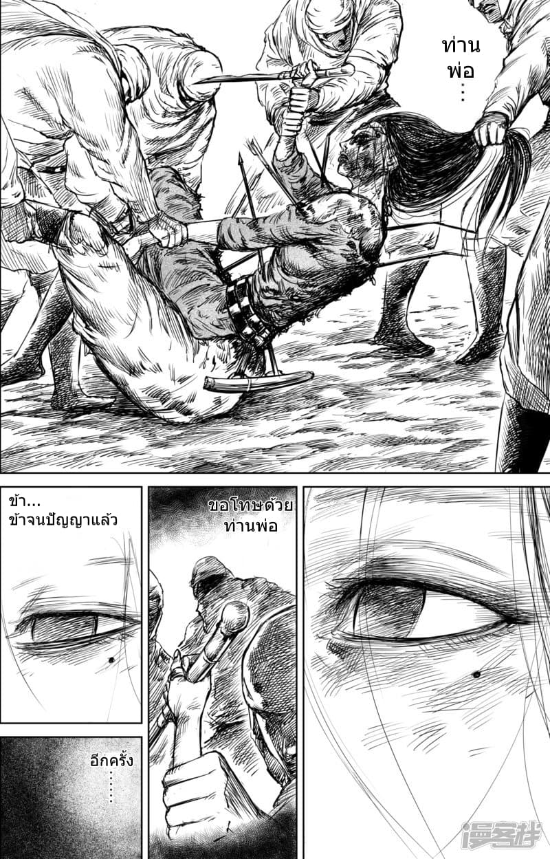 Blades of the Guardians page 15
