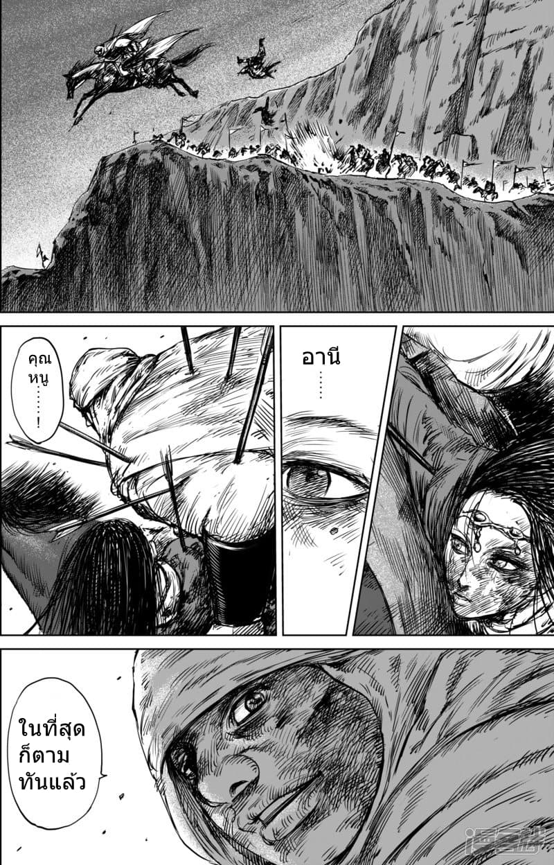 Blades of the Guardians page 17