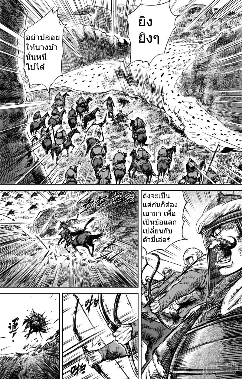 Blades of the Guardians page 3