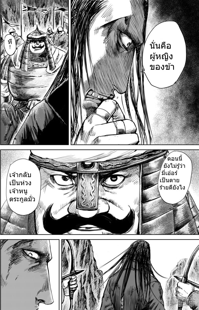 Blades of the Guardians page 5