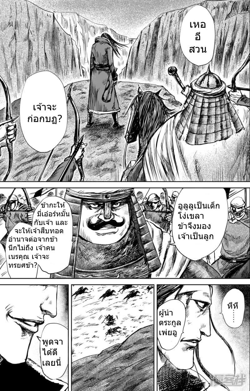 Blades of the Guardians page 6