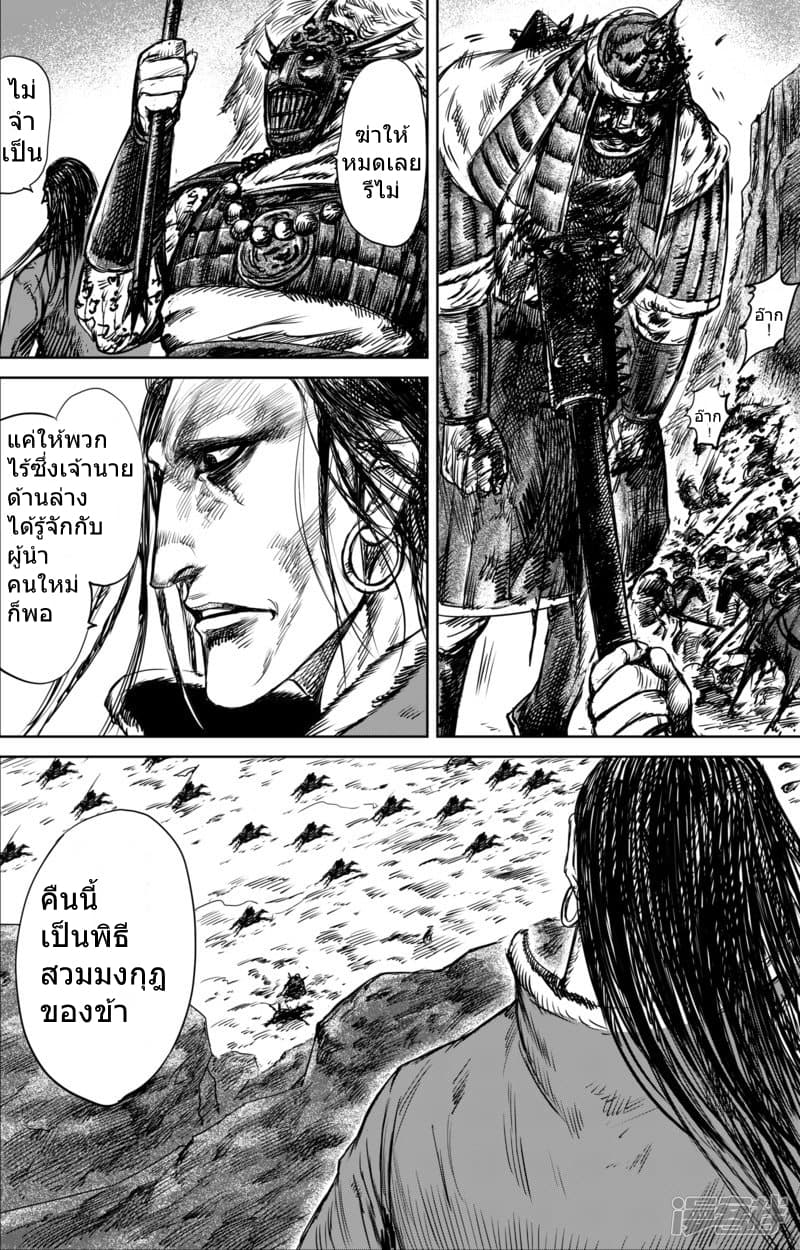 Blades of the Guardians page 11