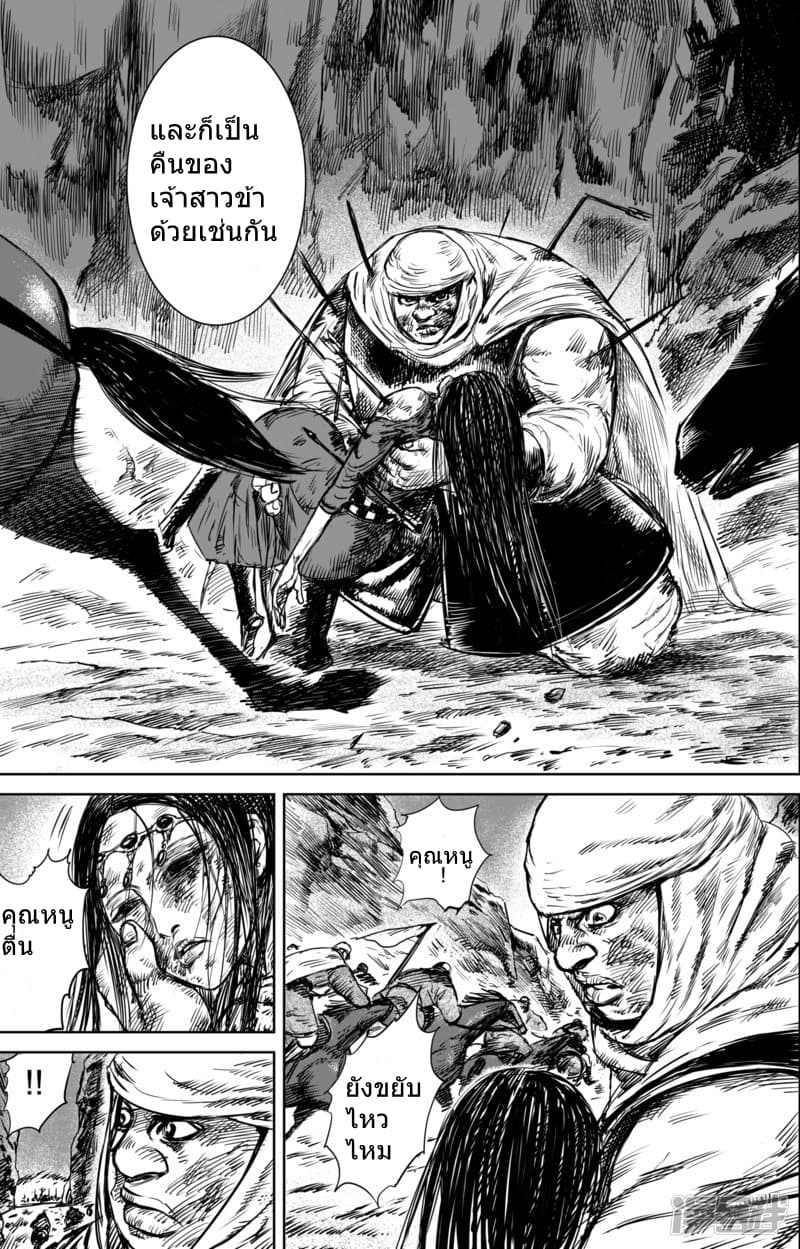 Blades of the Guardians page 12