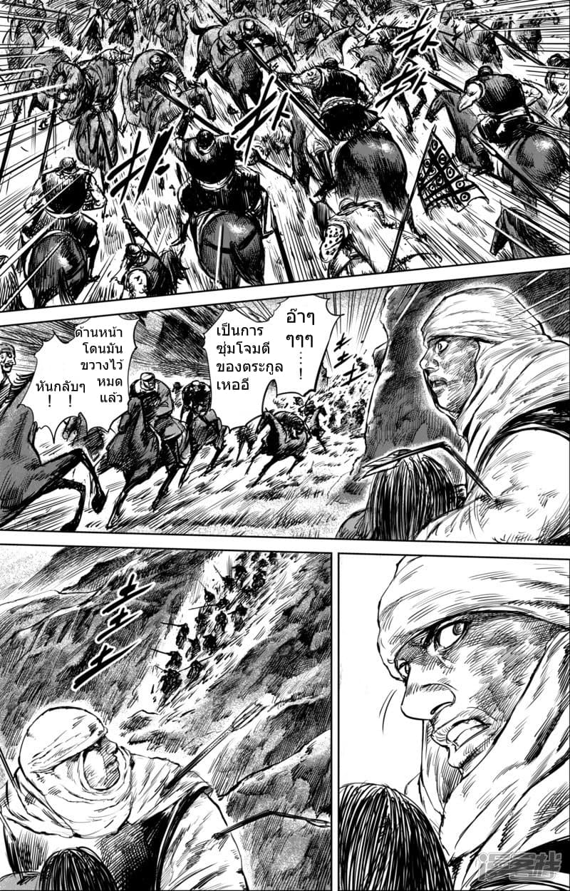 Blades of the Guardians page 14