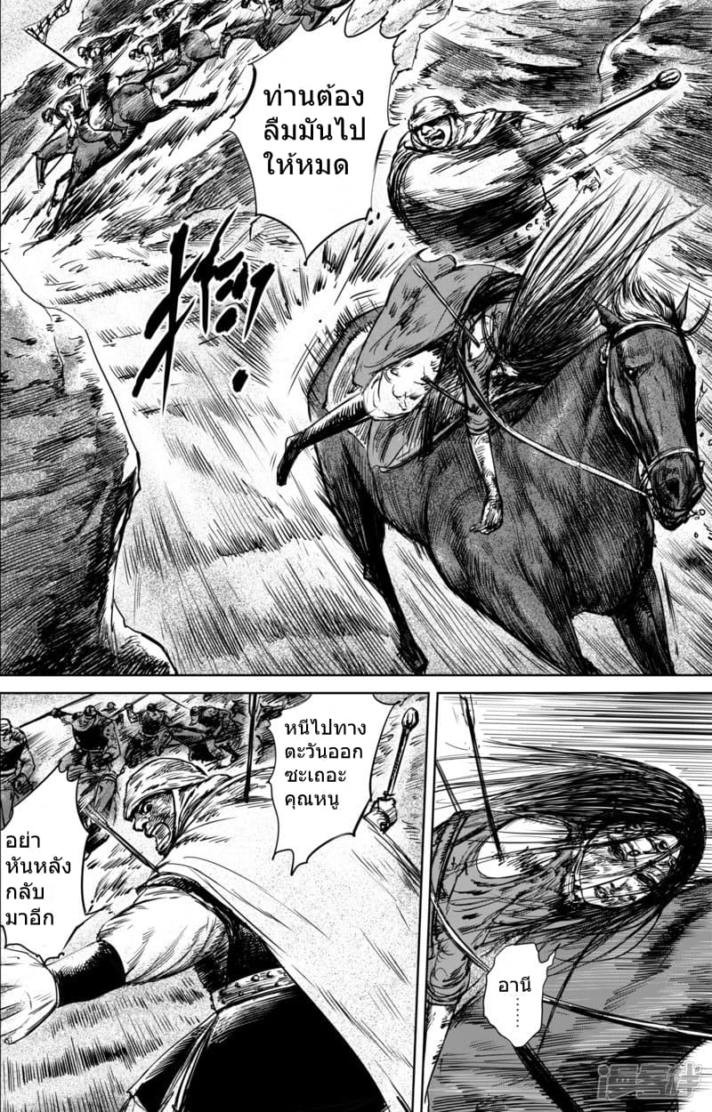 Blades of the Guardians page 17