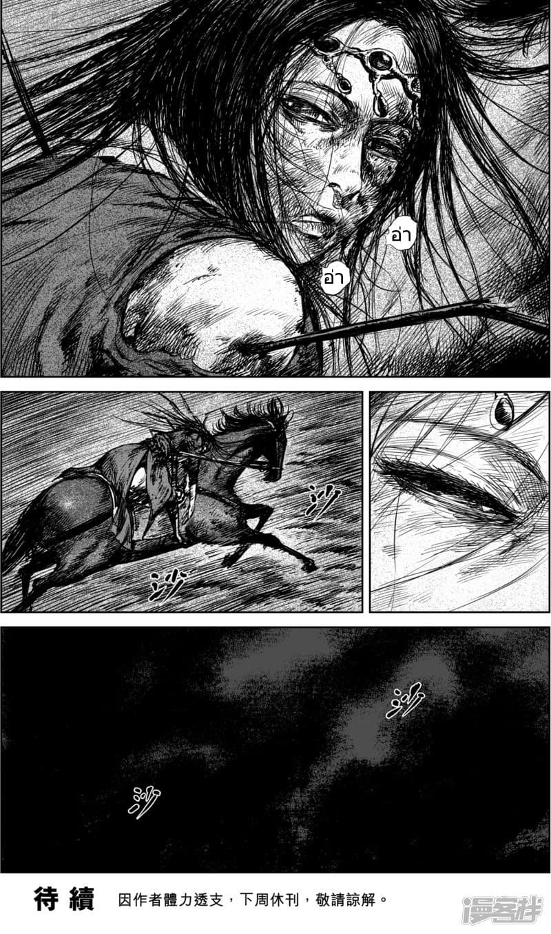 Blades of the Guardians page 20