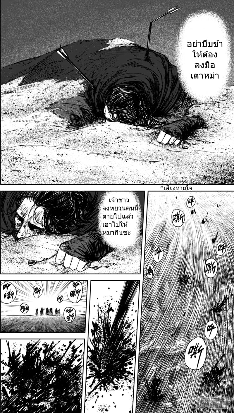 Blades of the Guardians page 3