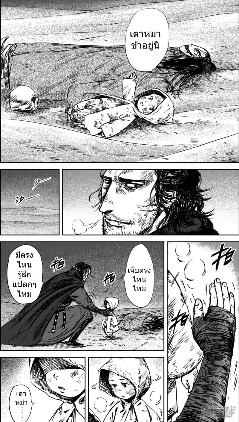 Blades of the Guardians page 8