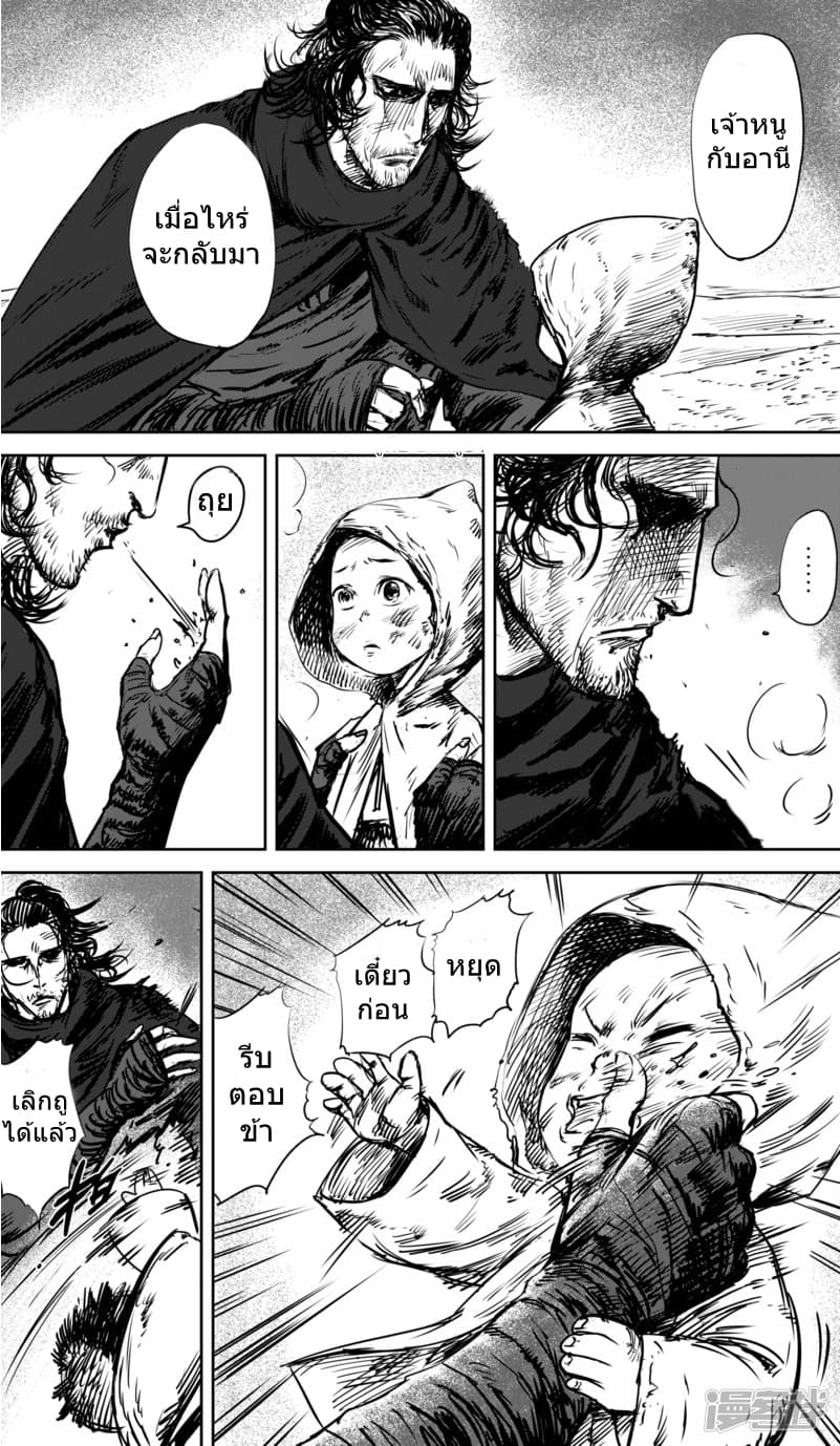 Blades of the Guardians page 9