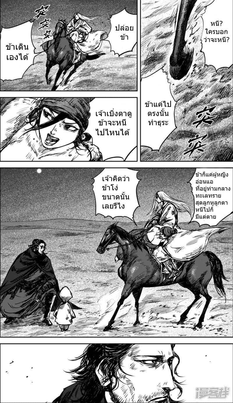 Blades of the Guardians page 12