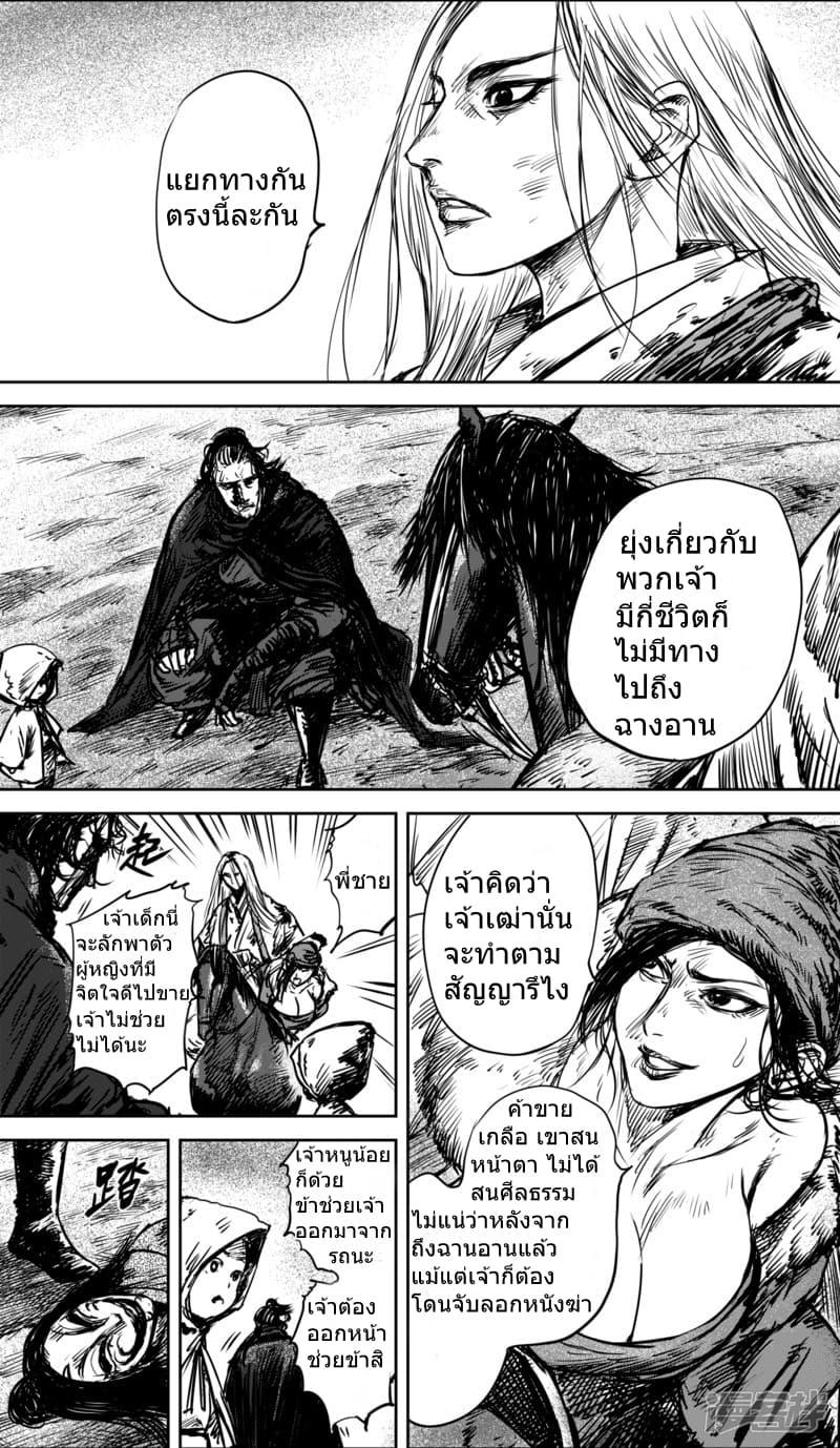 Blades of the Guardians page 13