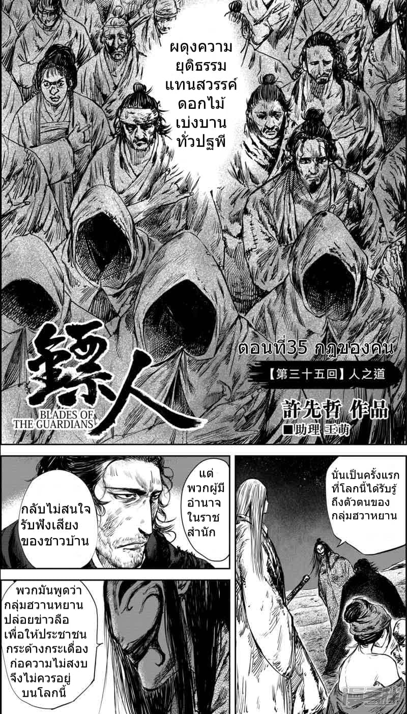 Blades of the Guardians page 3