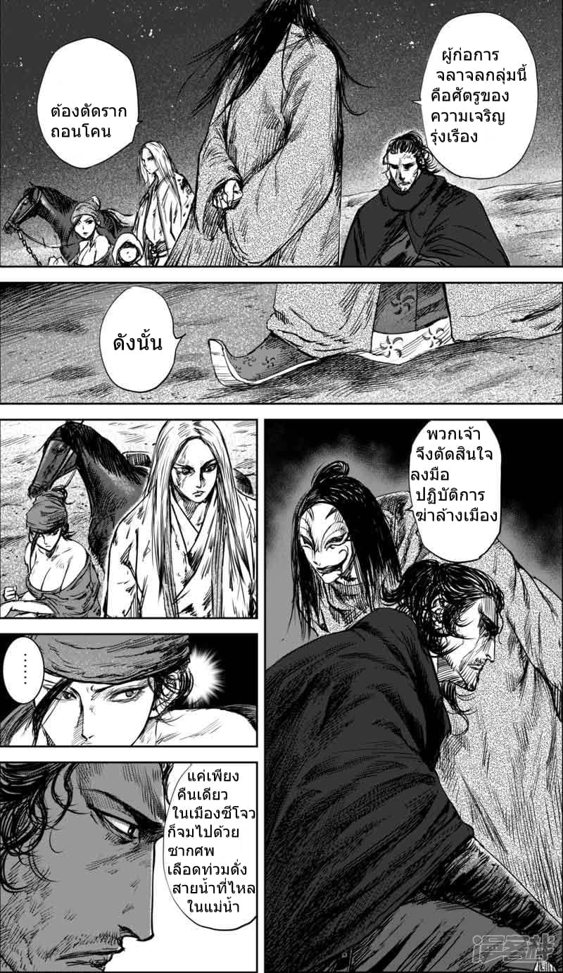 Blades of the Guardians page 4