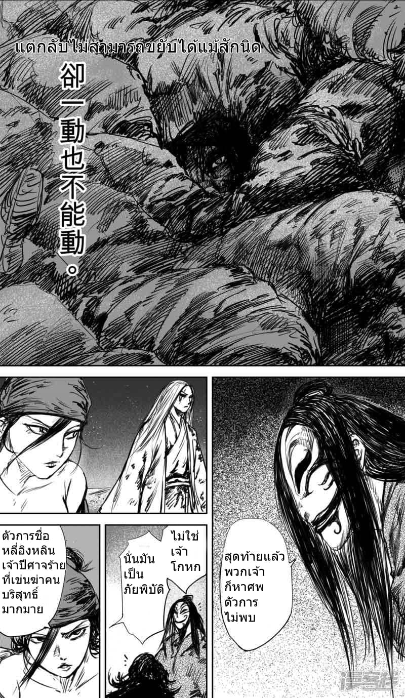 Blades of the Guardians page 8