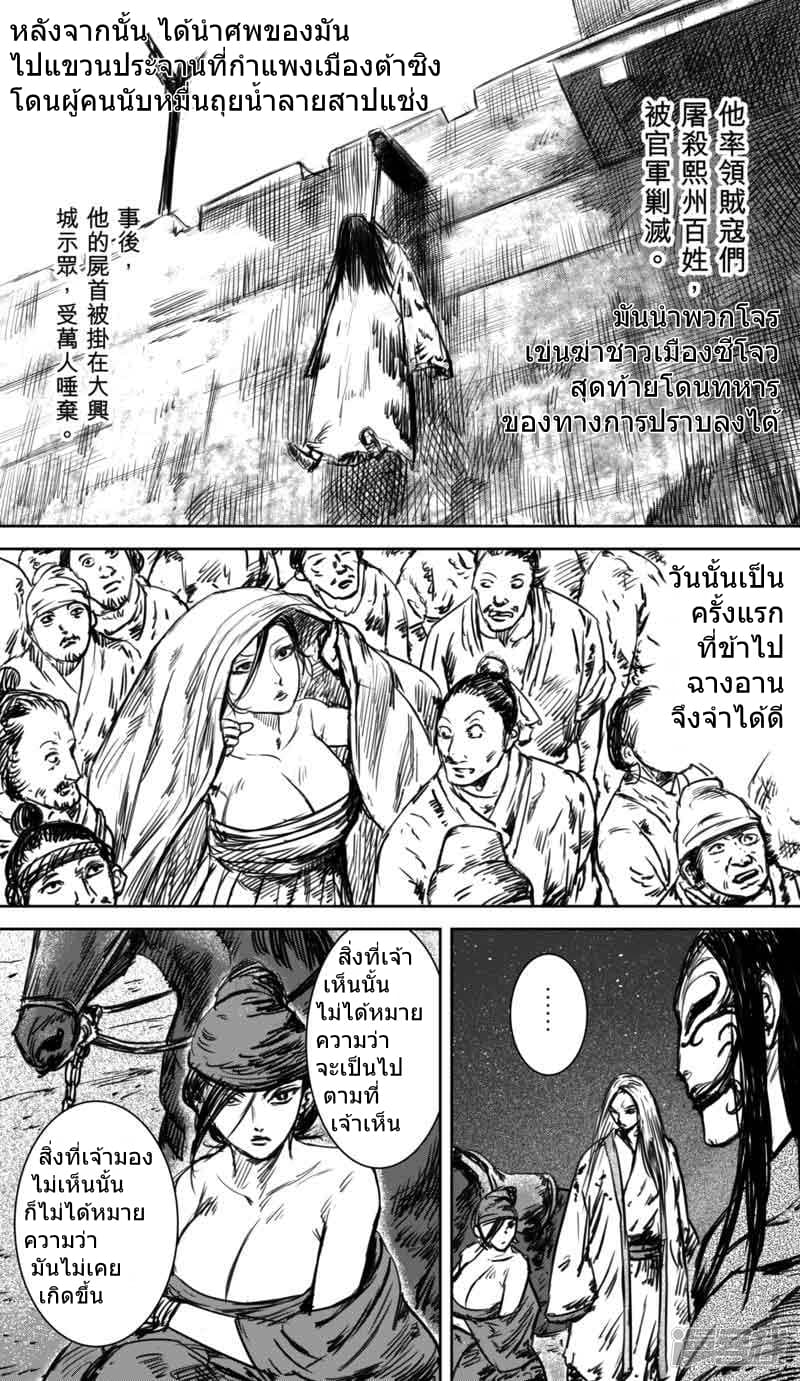 Blades of the Guardians page 9