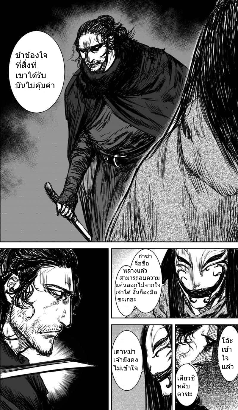 Blades of the Guardians page 15