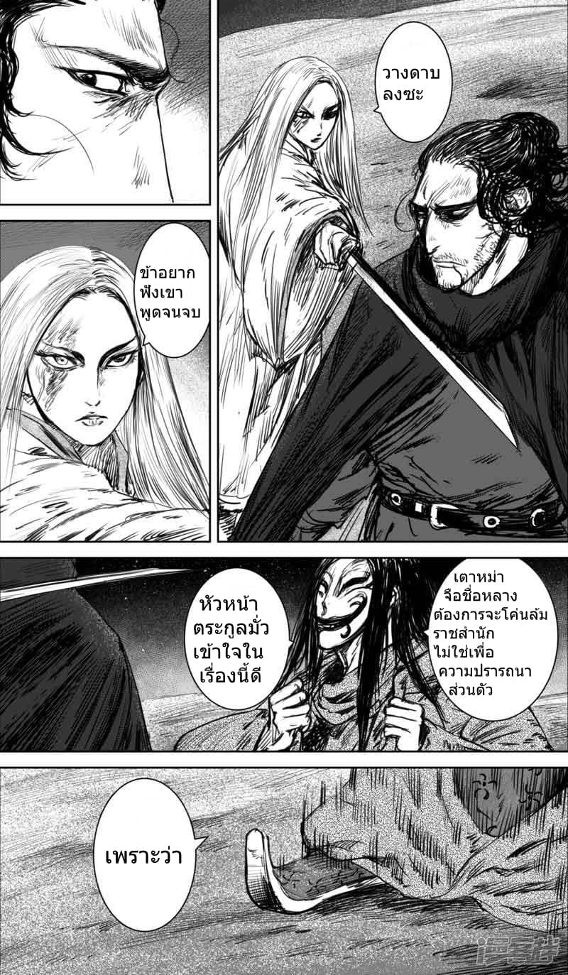 Blades of the Guardians page 16