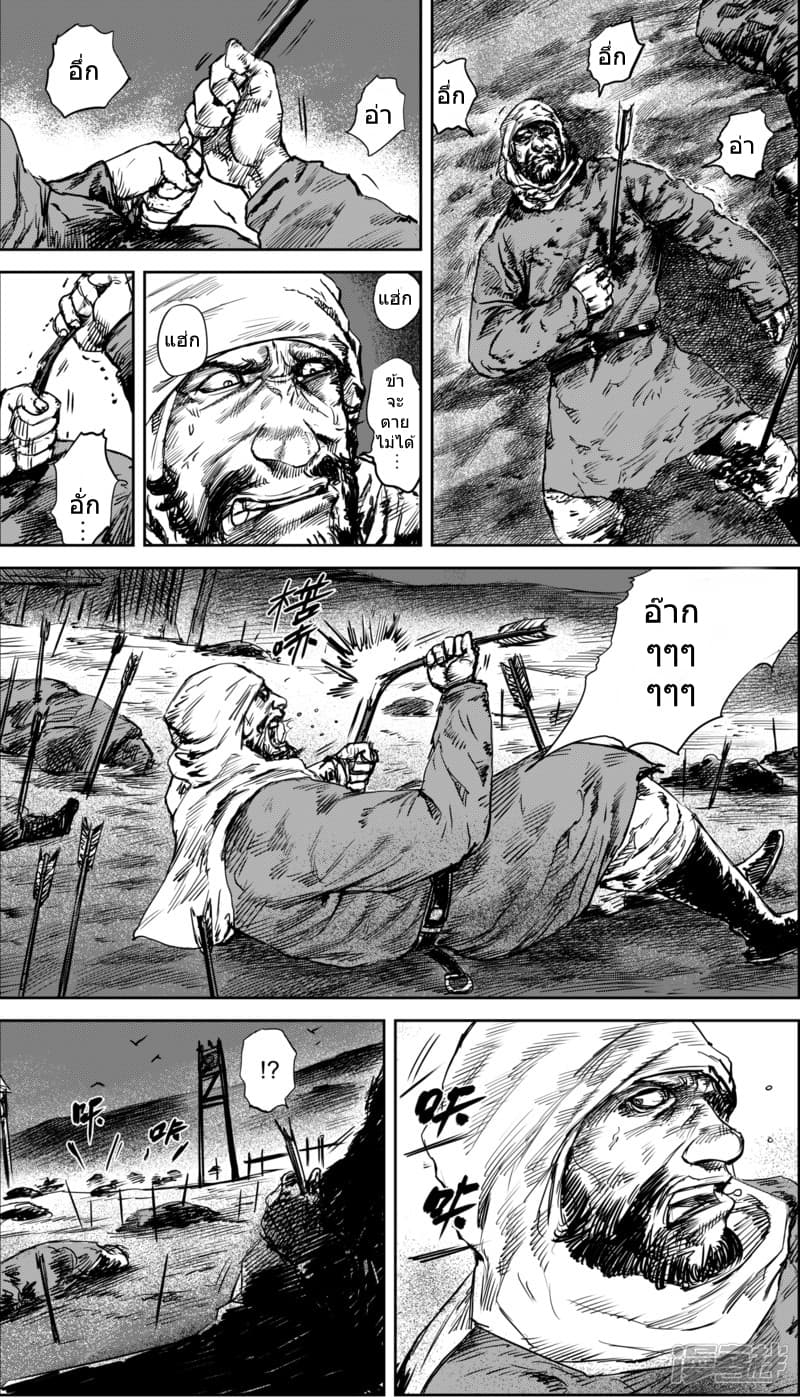Blades of the Guardians page 3