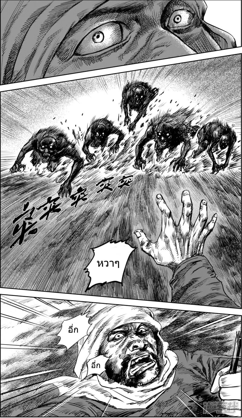 Blades of the Guardians page 5