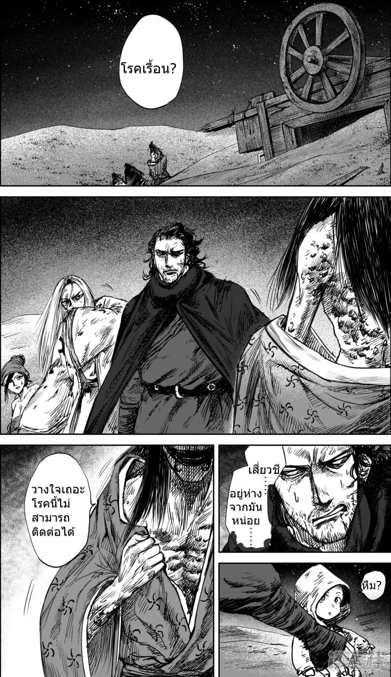 Blades of the Guardians page 7