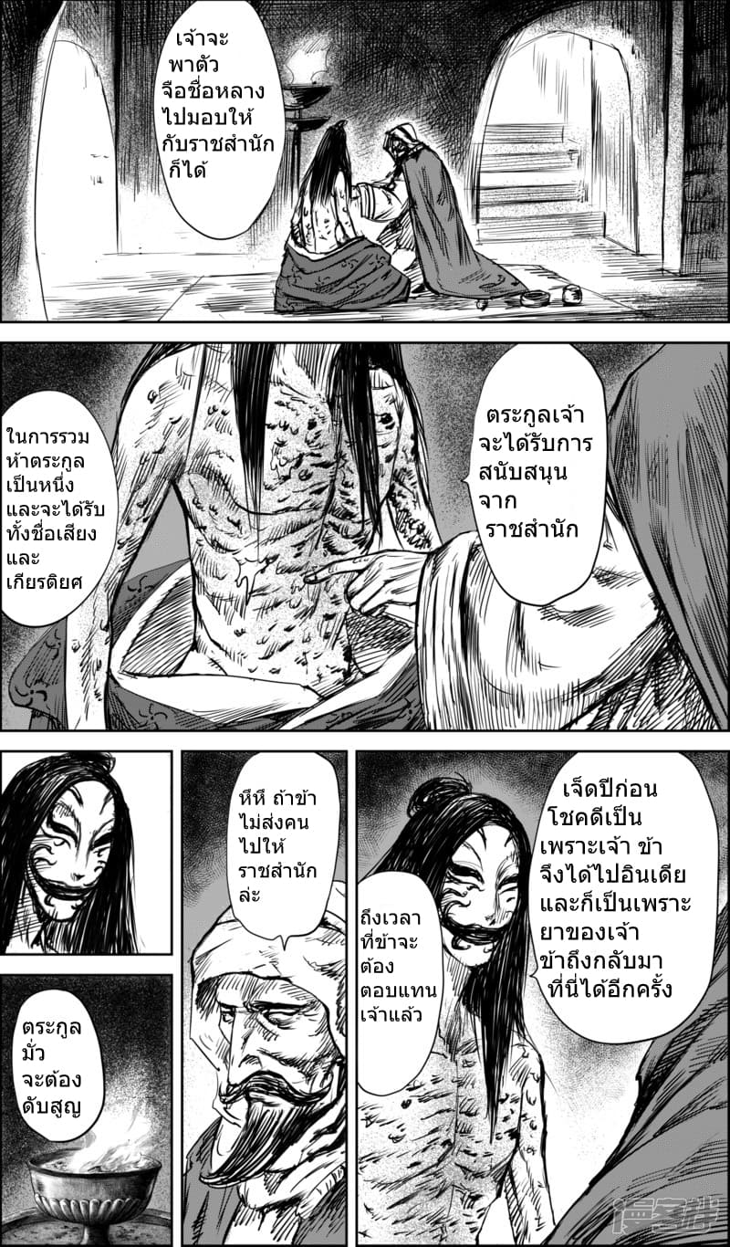 Blades of the Guardians page 9