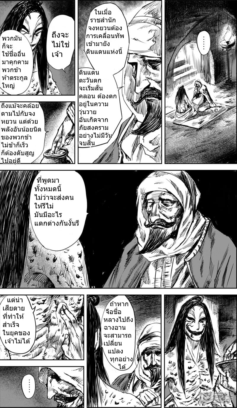 Blades of the Guardians page 10