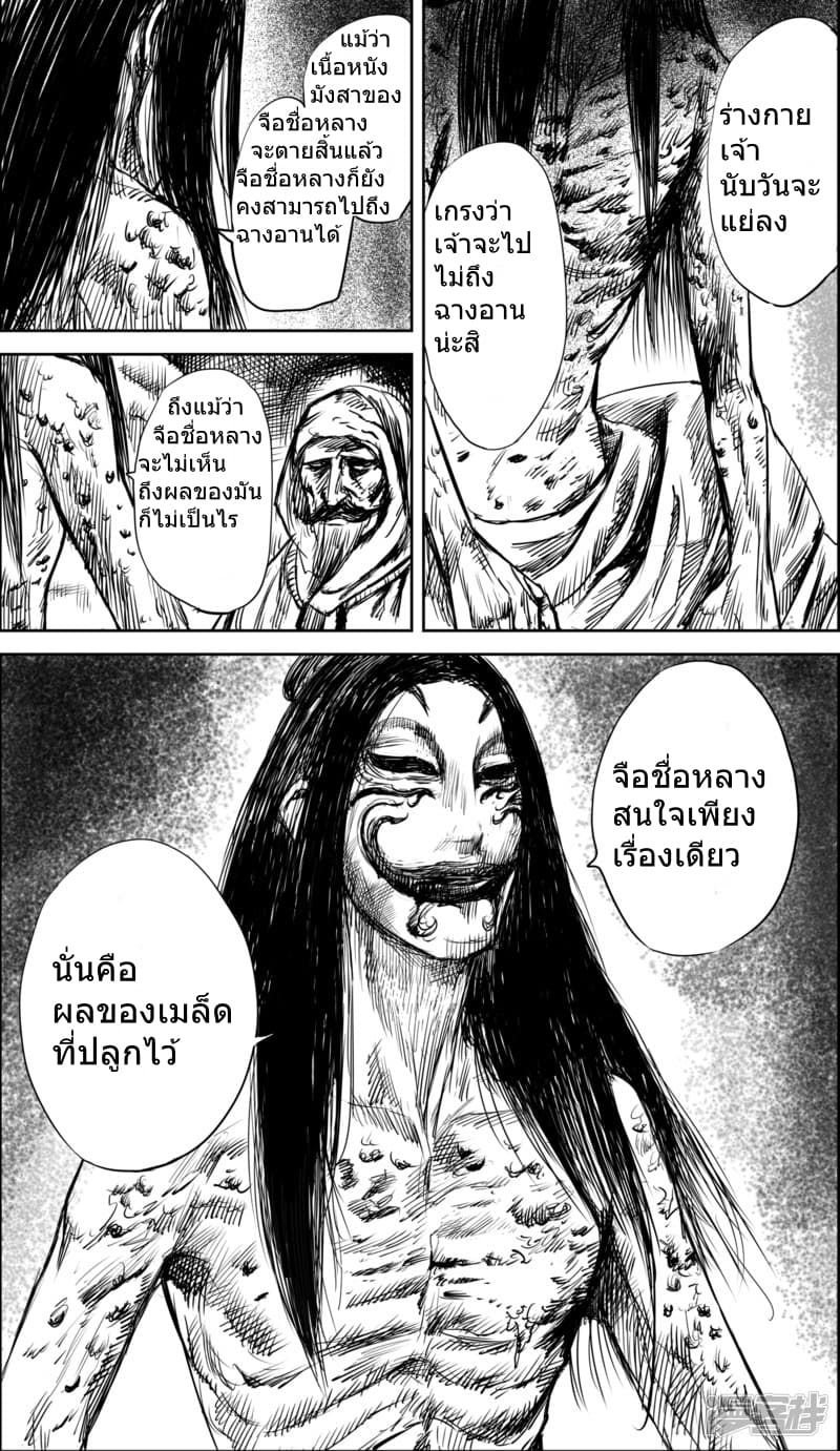 Blades of the Guardians page 11