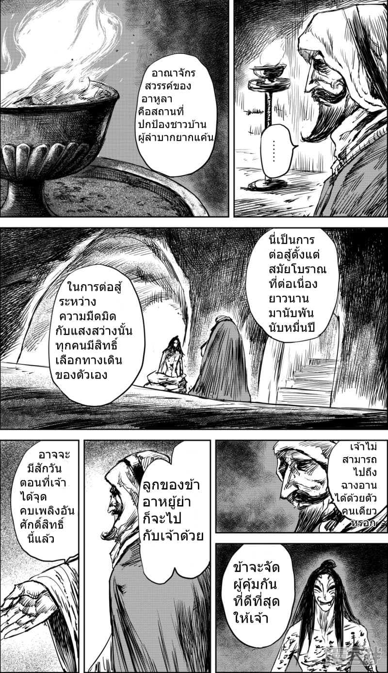 Blades of the Guardians page 12