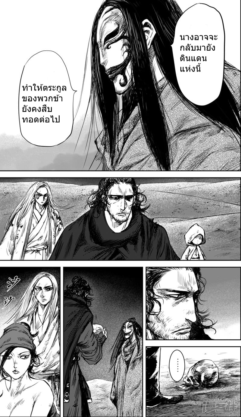 Blades of the Guardians page 13
