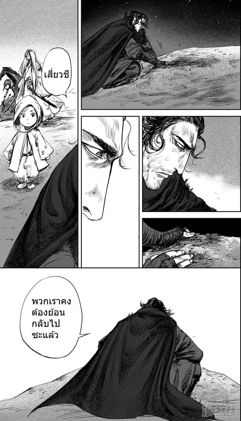 Blades of the Guardians page 14