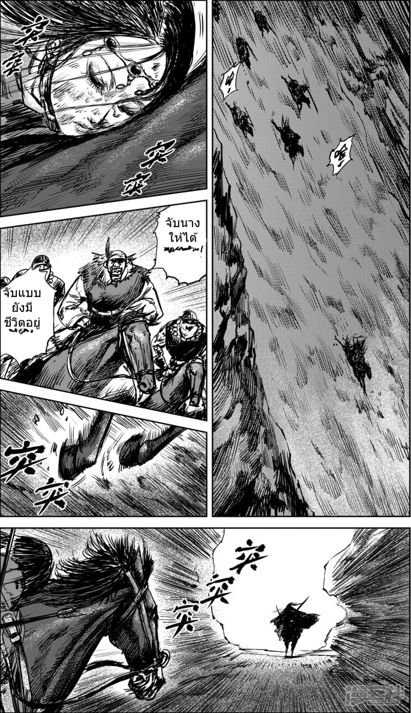 Blades of the Guardians page 16