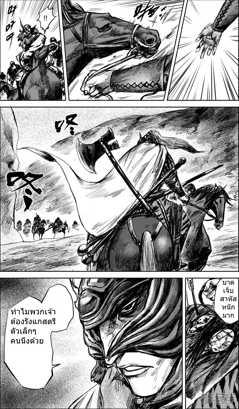 Blades of the Guardians page 17