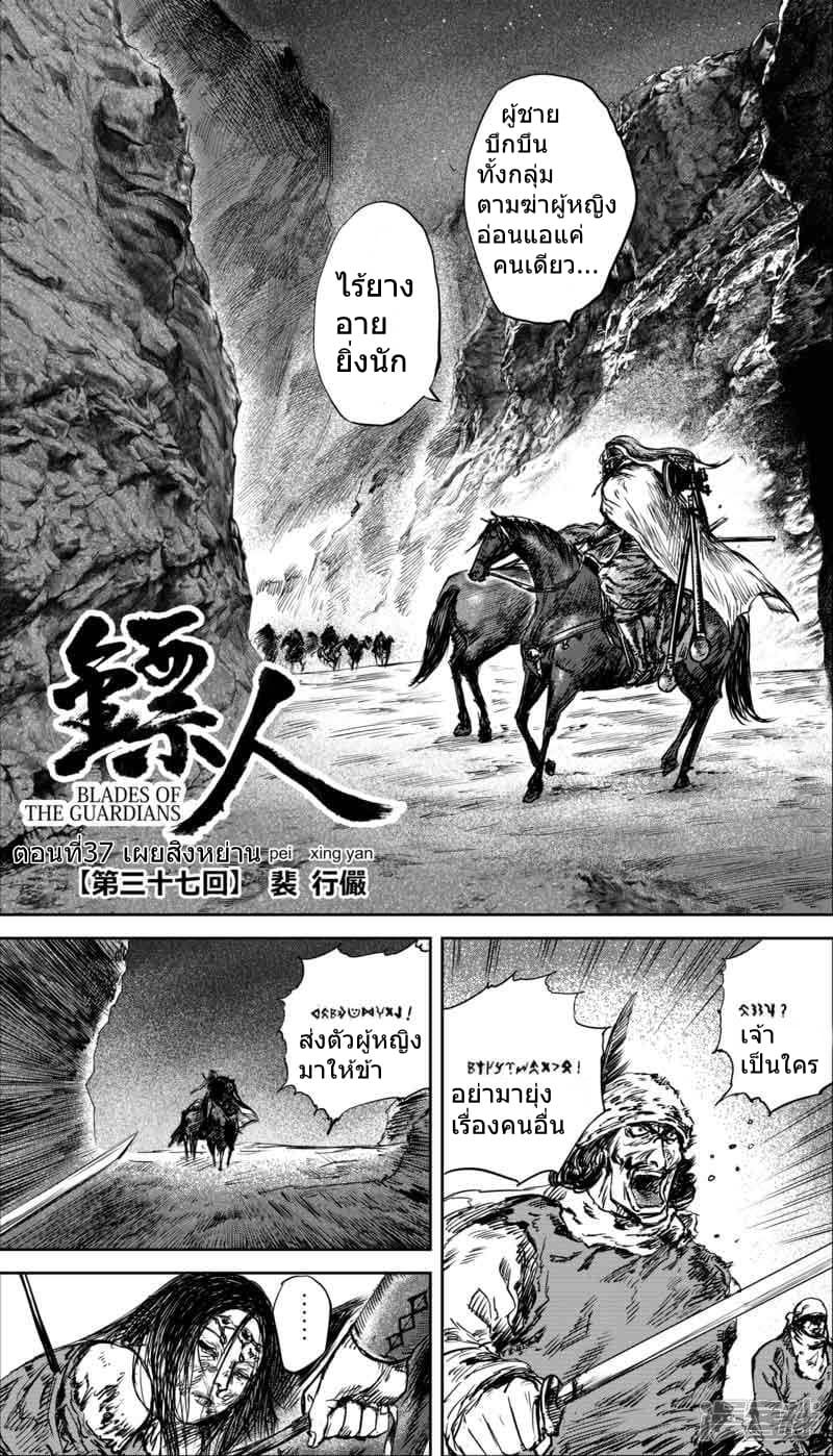 Blades of the Guardians page 2
