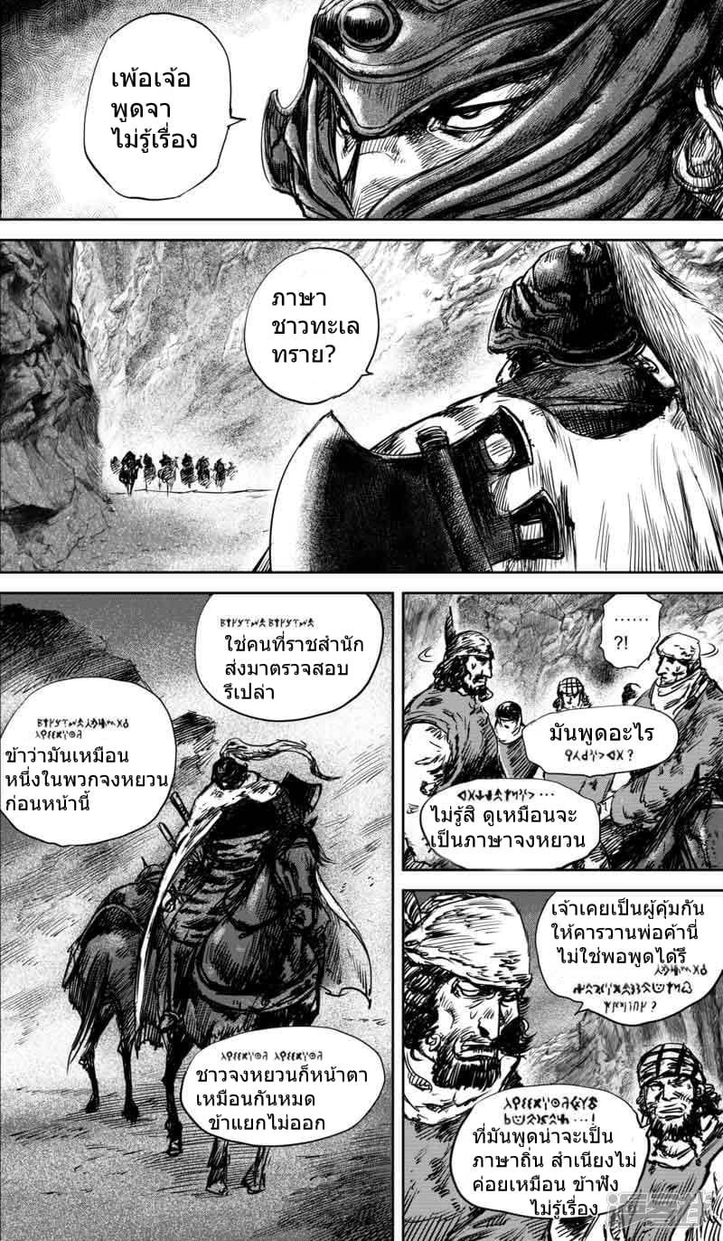 Blades of the Guardians page 3